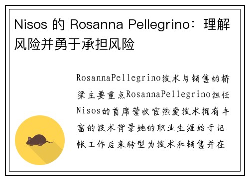 Nisos 的 Rosanna Pellegrino：理解风险并勇于承担风险 