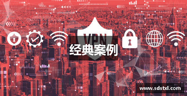 经典案例